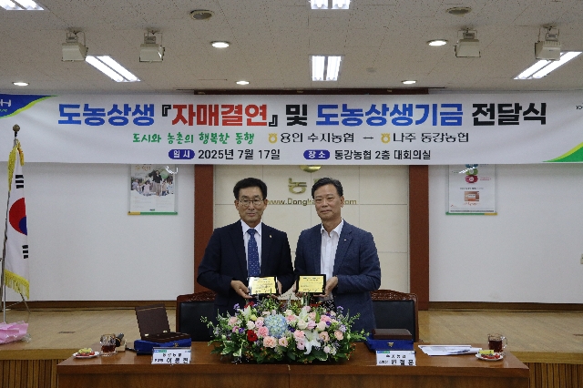 동강농협 자매결연식 대표 이미지